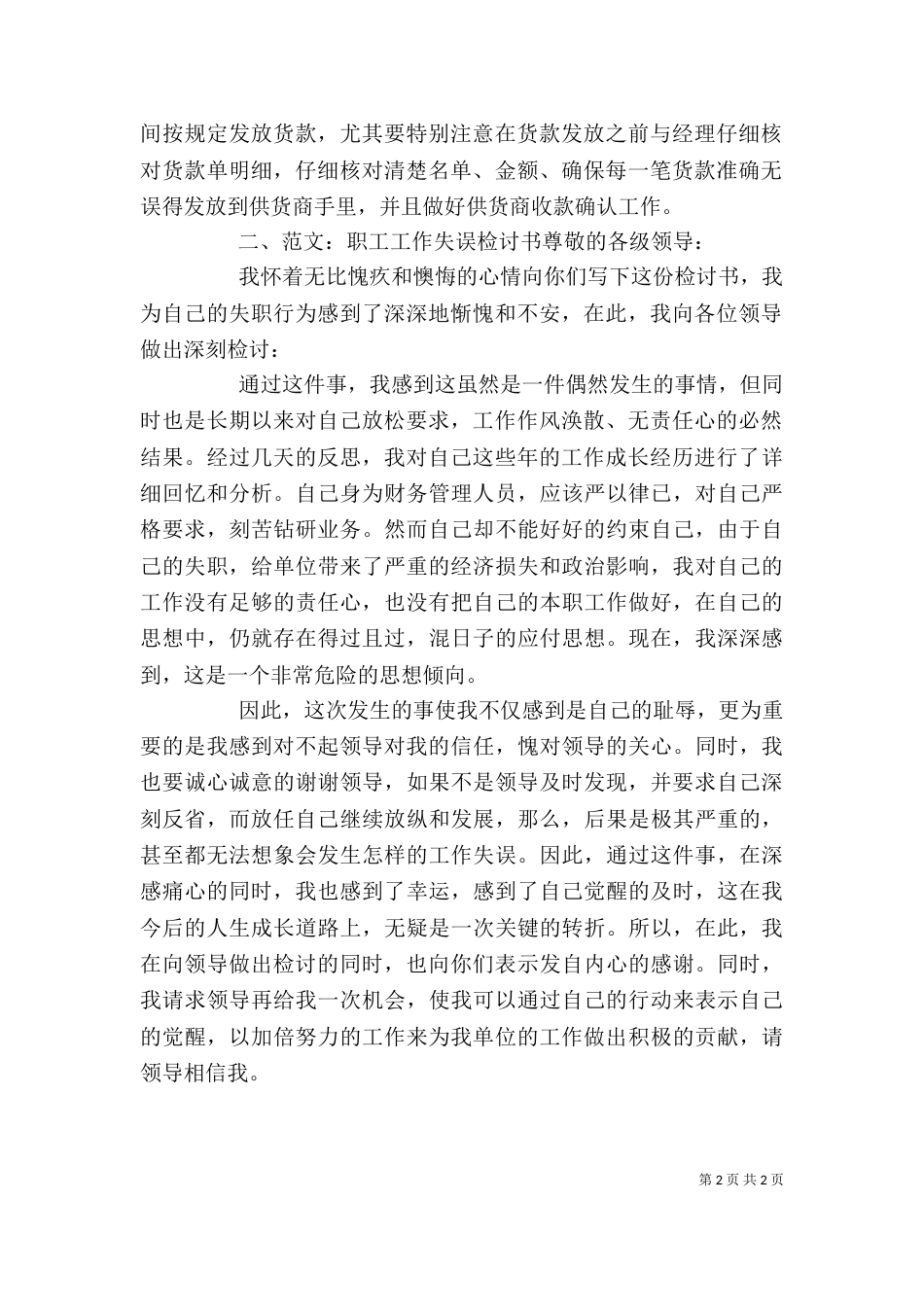 职工工作失误检讨书_第2页