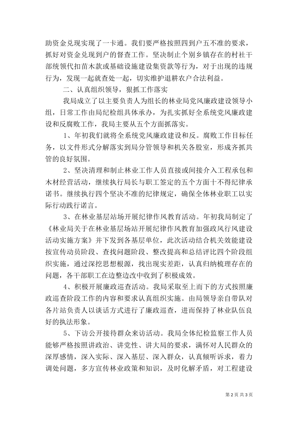 林业年终工作总结2021_第2页