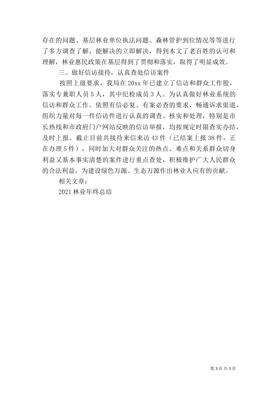 林业年终工作总结2021_第3页