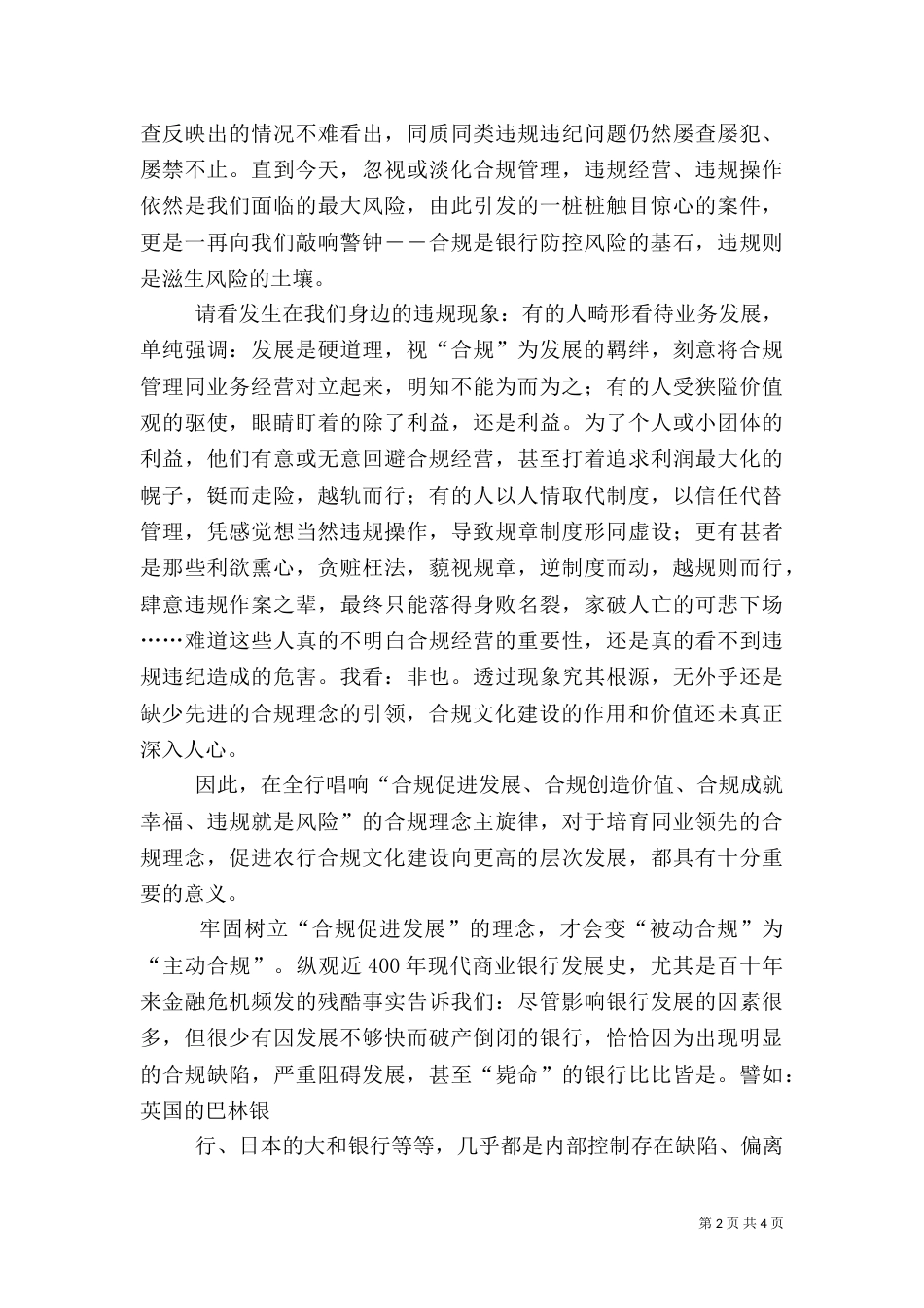 合规文化宣讲稿之四2_第2页