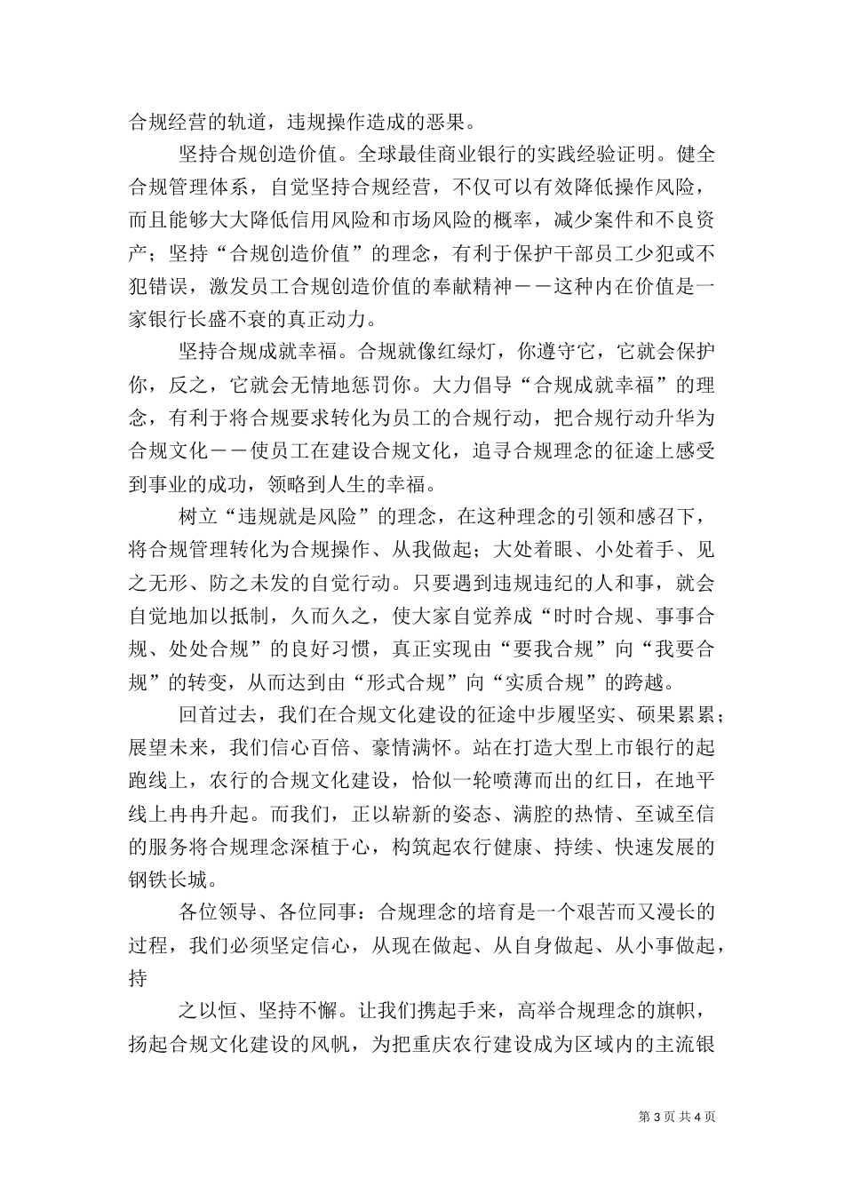 合规文化宣讲稿之四2_第3页
