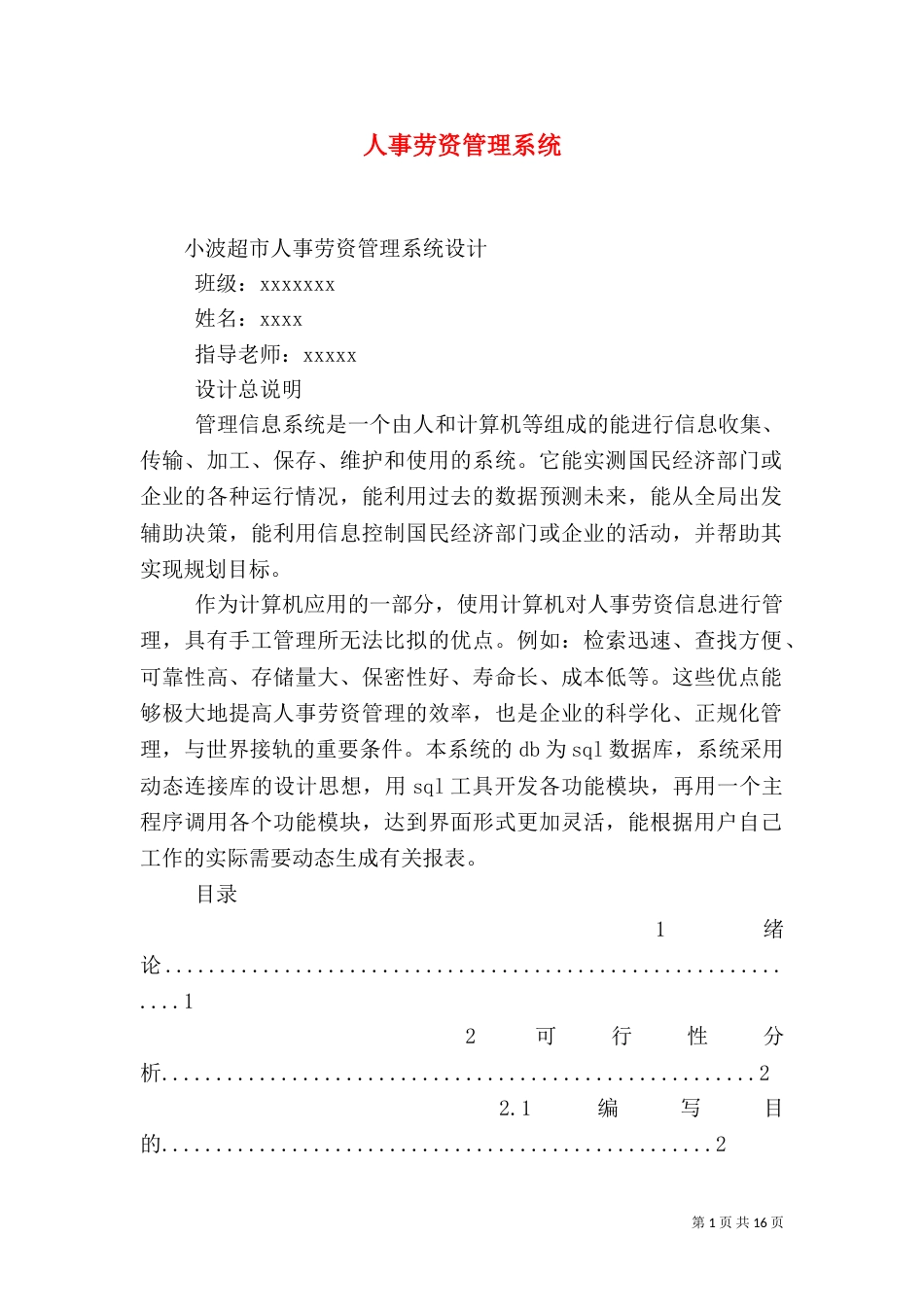 人事劳资管理系统_第1页