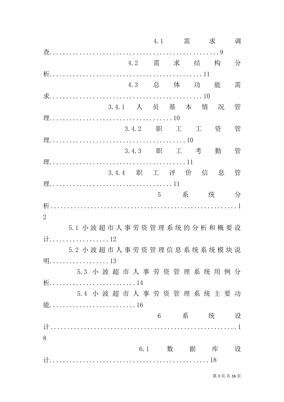 人事劳资管理系统_第3页