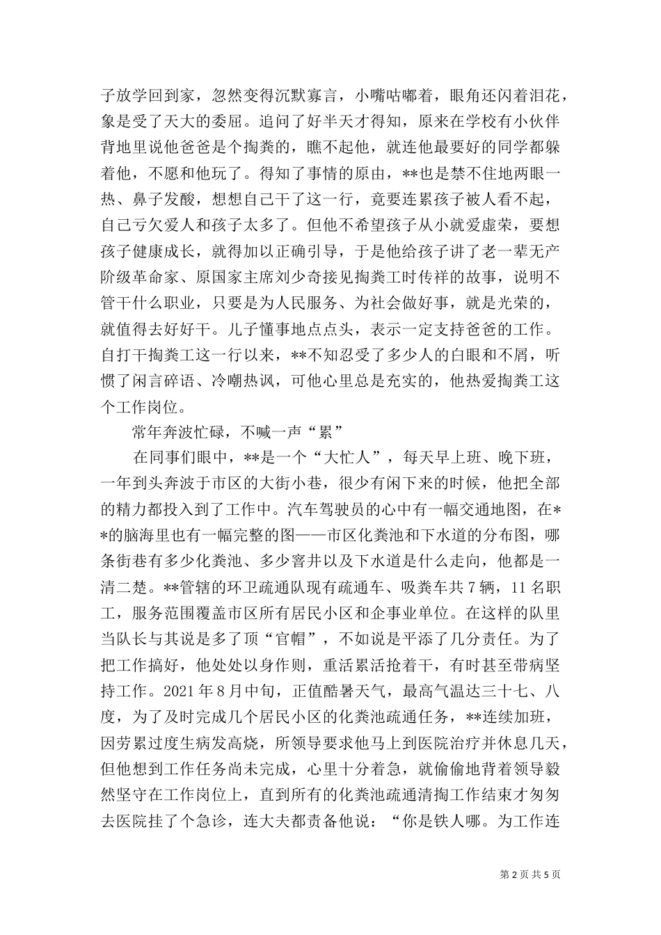 环卫处掏粪工先进事迹_第2页