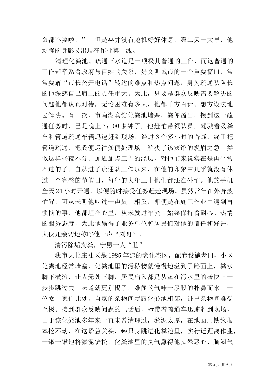 环卫处掏粪工先进事迹_第3页