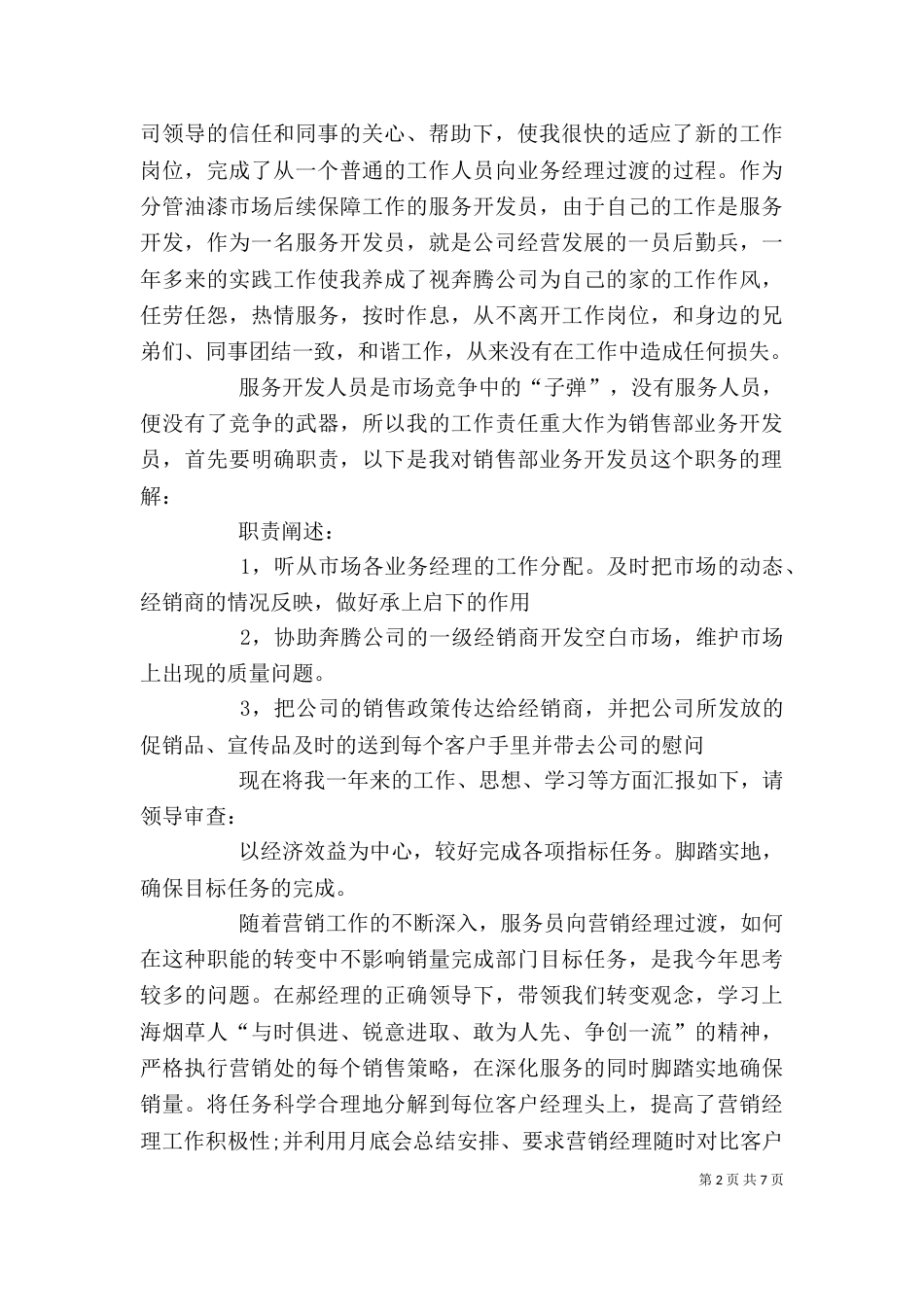 医院办主任的述职报告模板_第2页