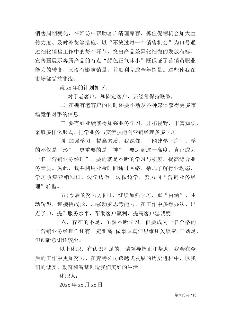 医院办主任的述职报告模板_第3页
