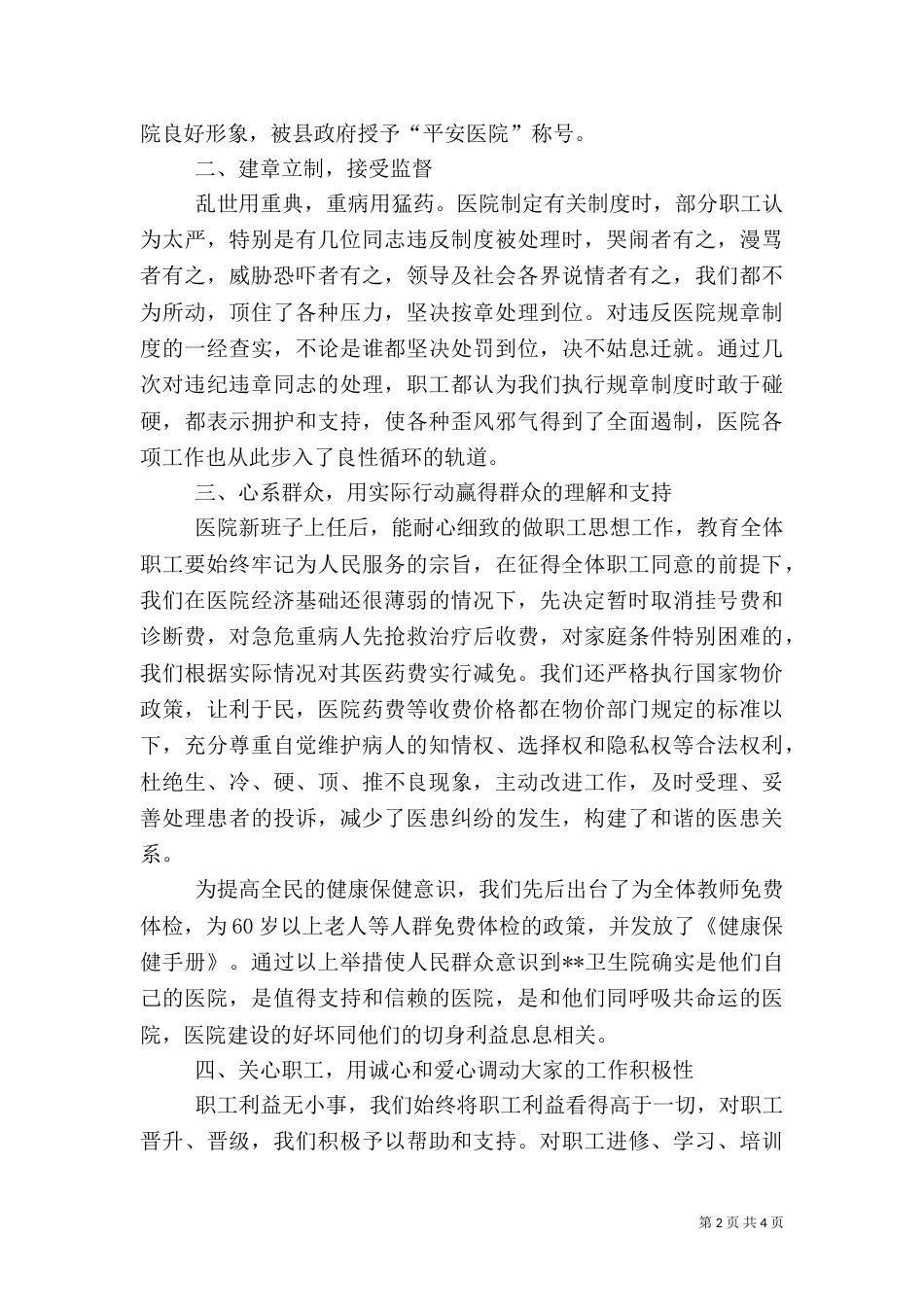 中心卫生院述职报告_第2页