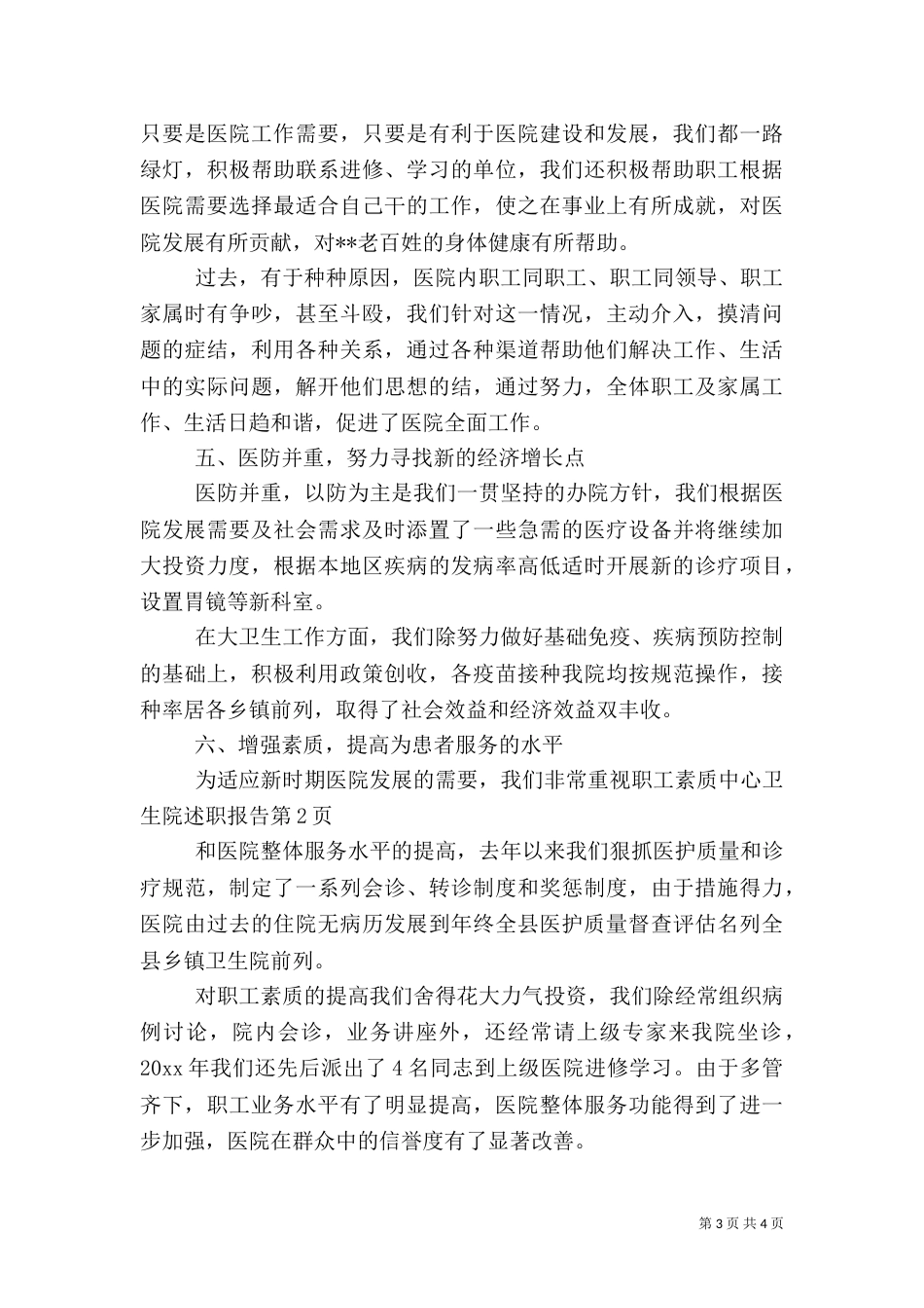 中心卫生院述职报告_第3页