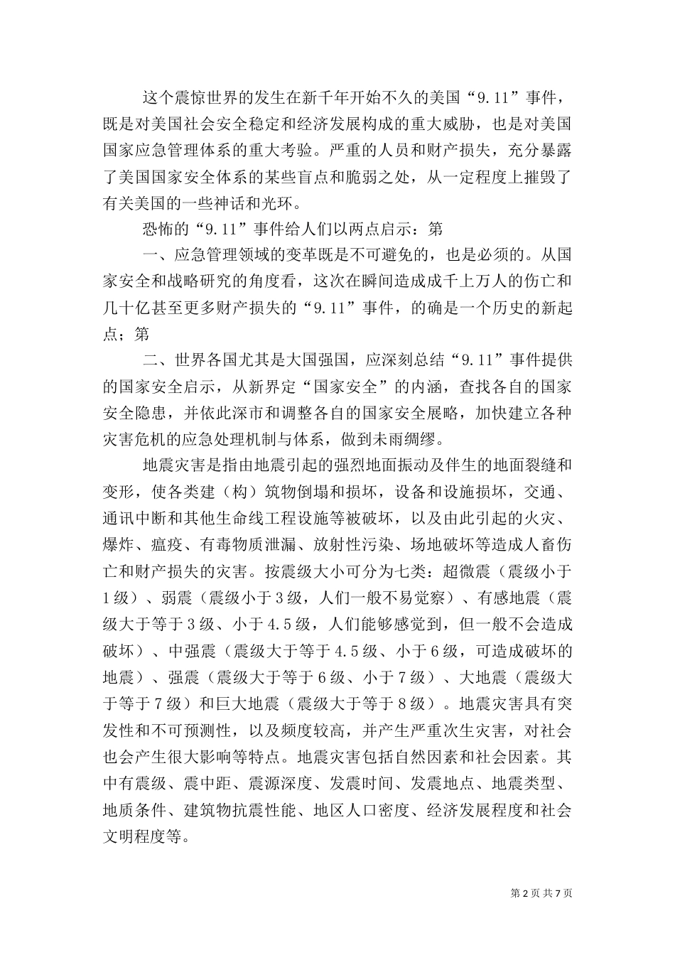 公交候车亭管理不善,影响百姓出行的效率和安全_第2页