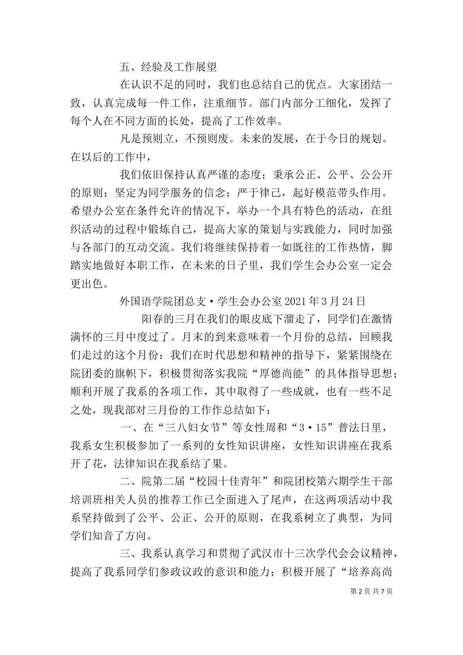 办公室三月份工作总结_第2页