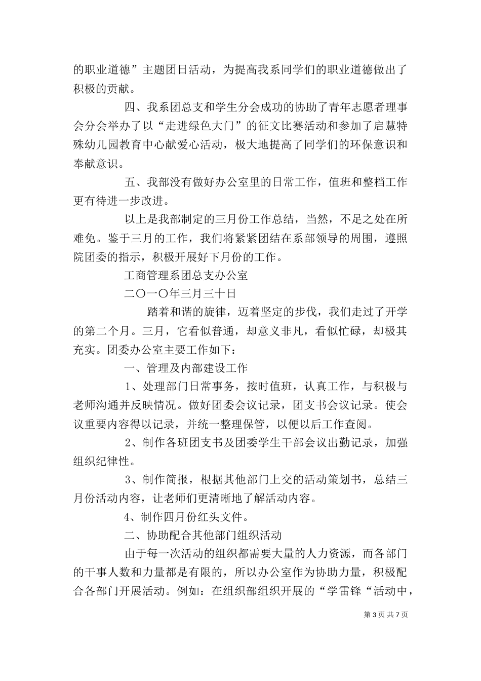 办公室三月份工作总结_第3页