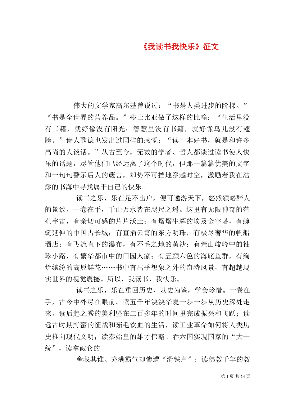 《我读书我快乐》征文_第1页