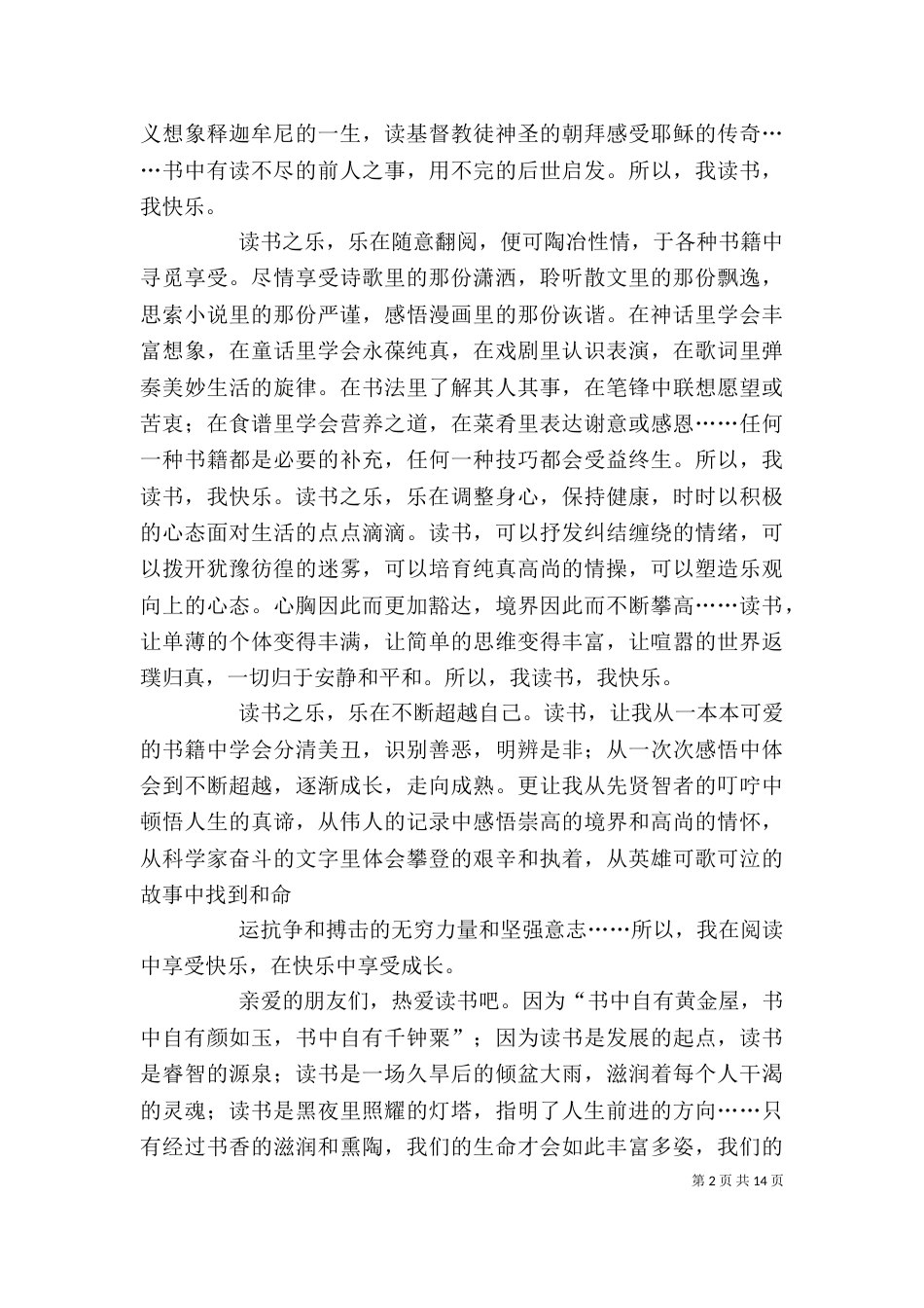 《我读书我快乐》征文_第2页
