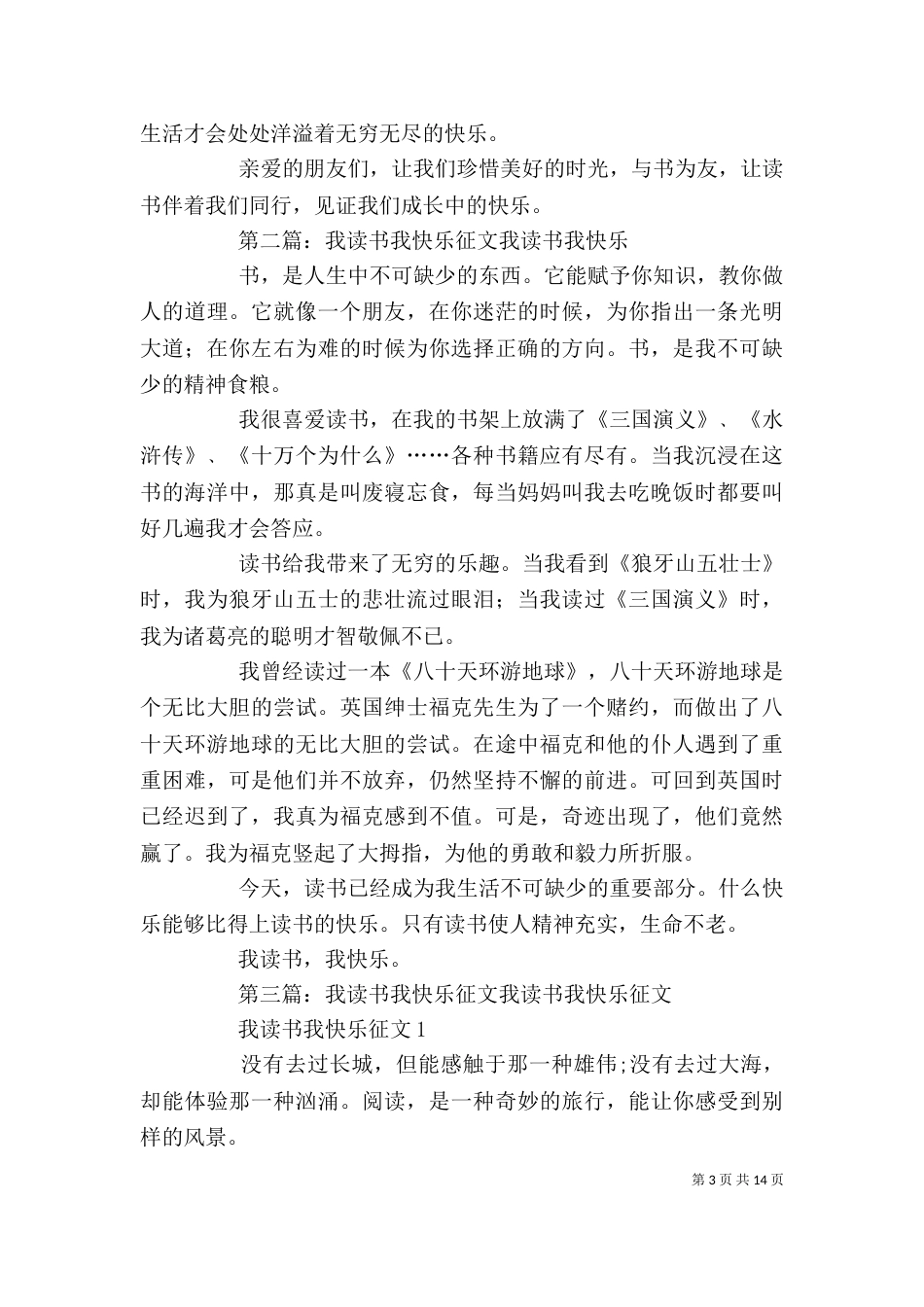 《我读书我快乐》征文_第3页
