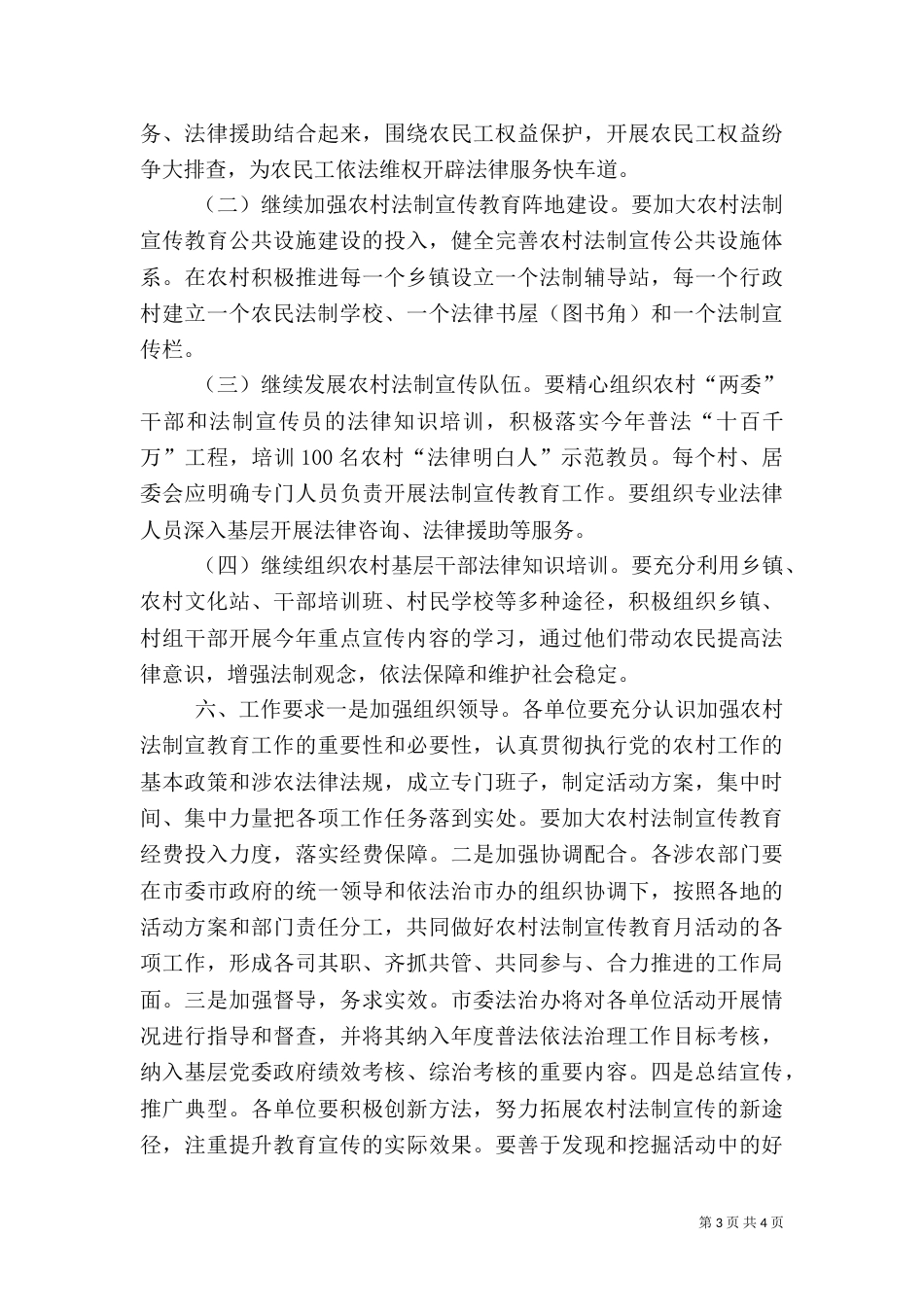 农村法制宣传月活动方案（一）_第3页