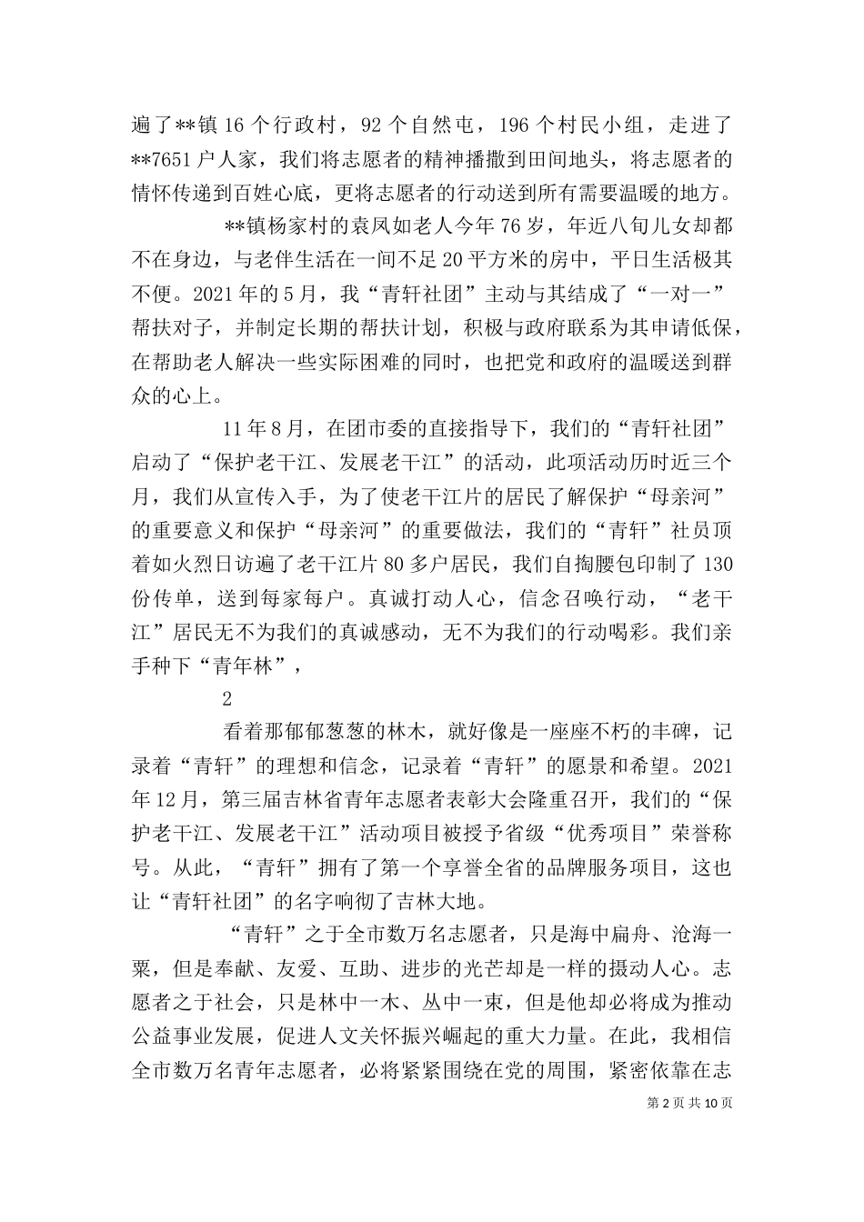 优秀志愿者代表发言_第2页