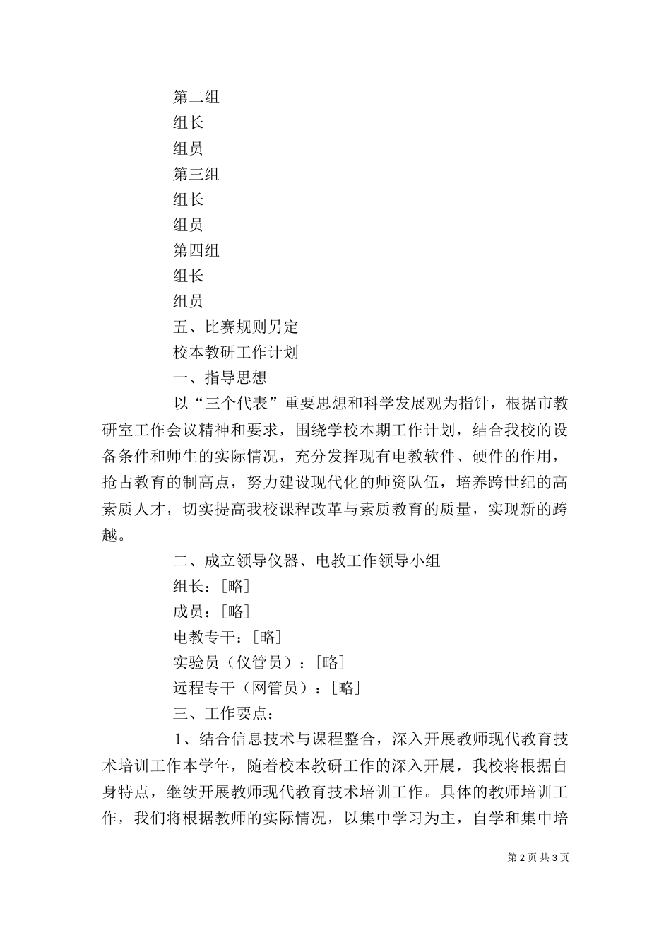 学校工会工会工作计划_第2页