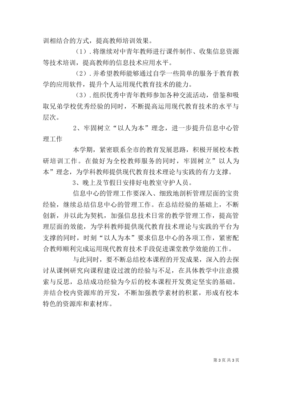 学校工会工会工作计划_第3页