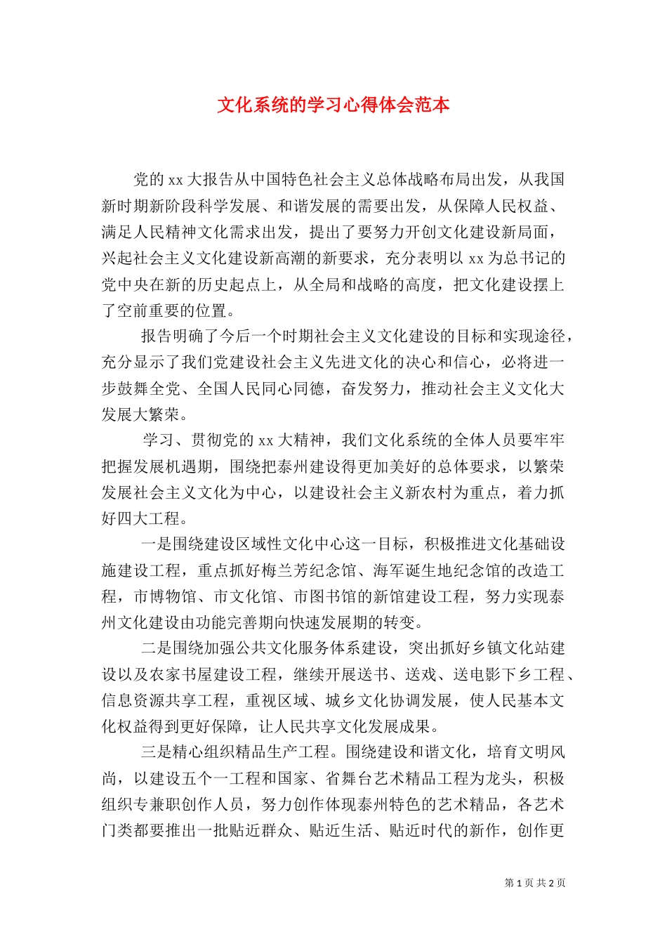 文化系统的学习心得体会范本（二）_第1页