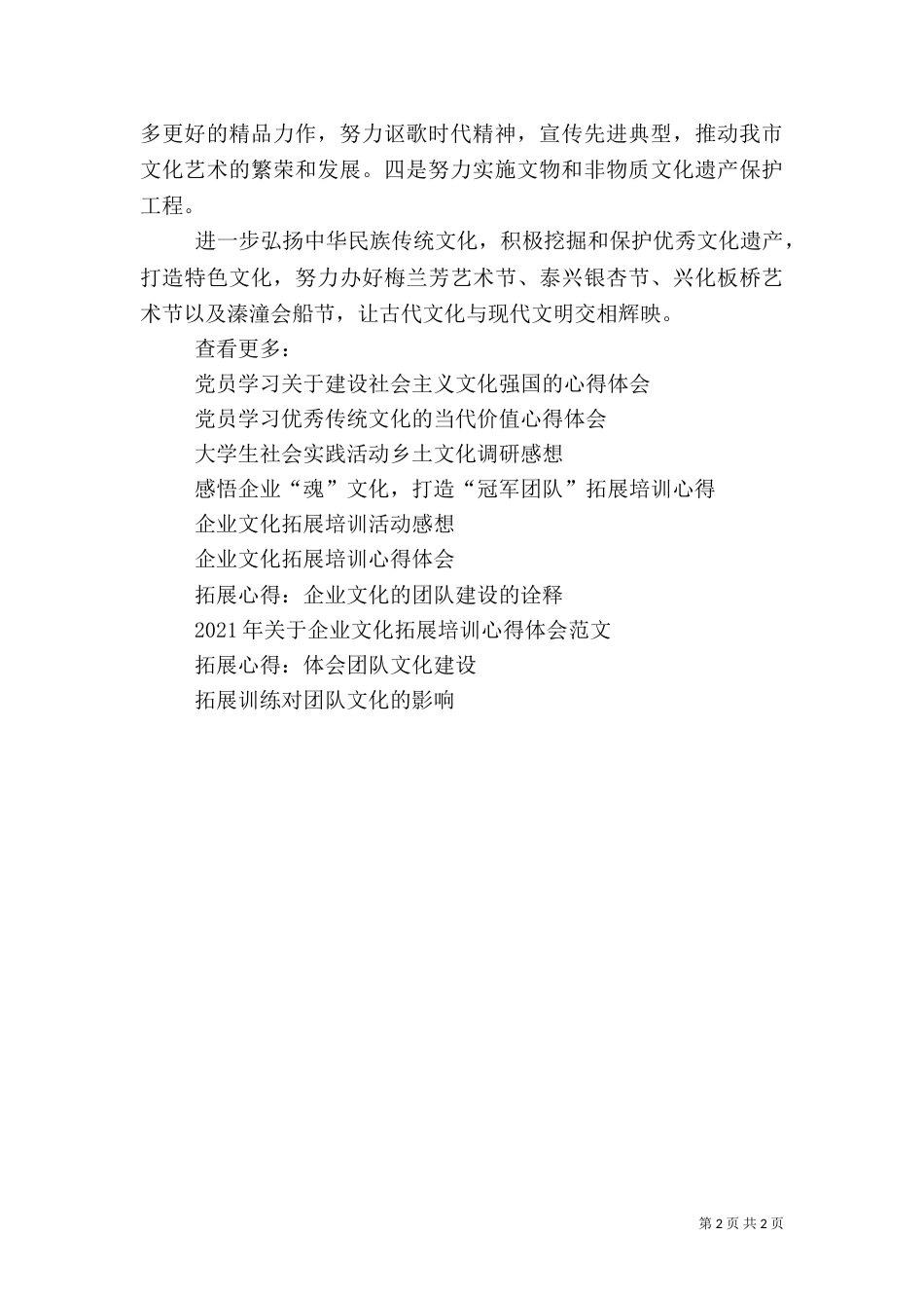 文化系统的学习心得体会范本（二）_第2页