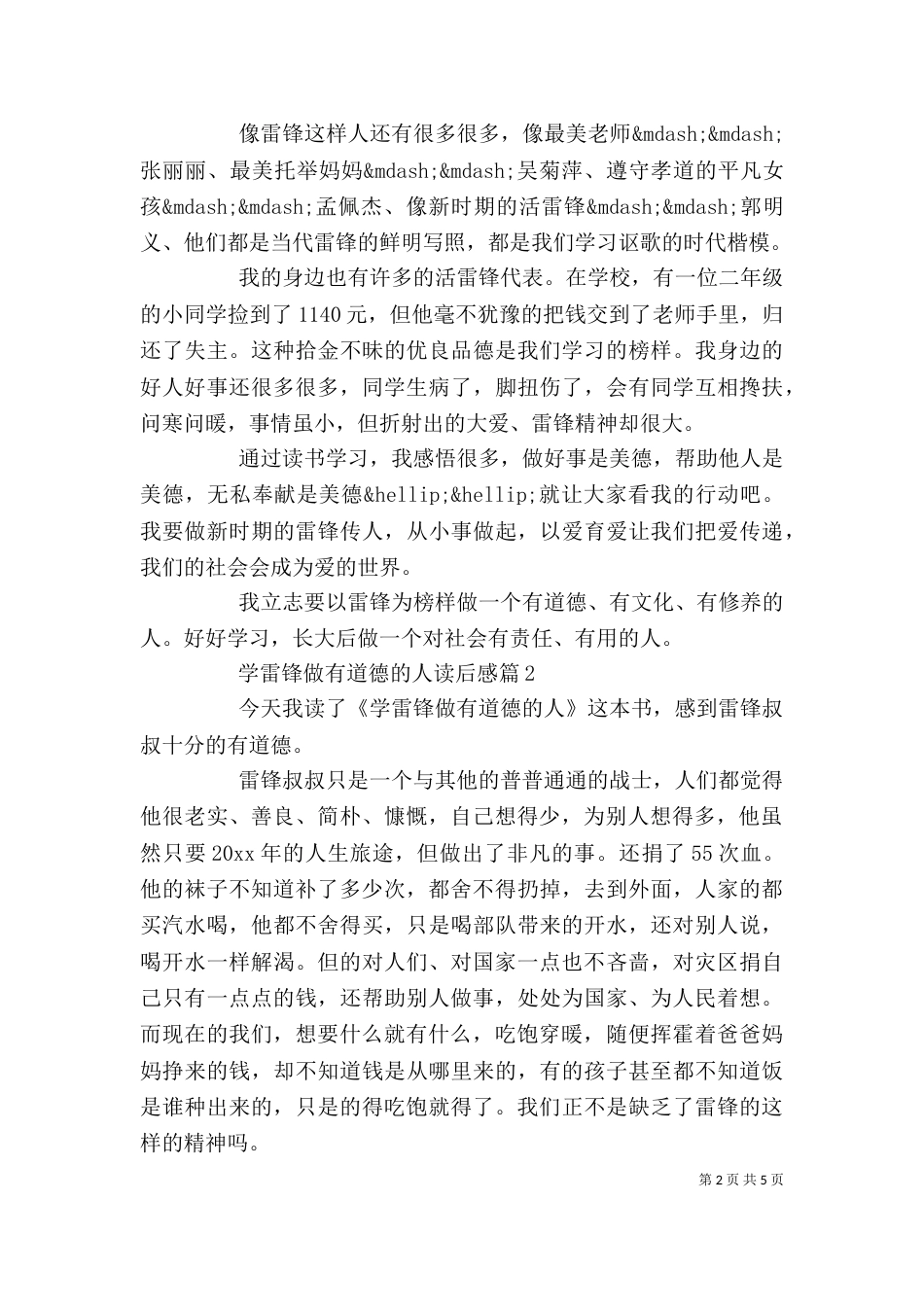 学雷锋做有道德的人读后感精选3篇_第2页