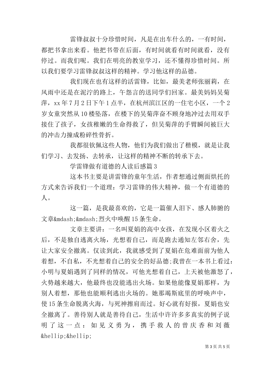学雷锋做有道德的人读后感精选3篇_第3页