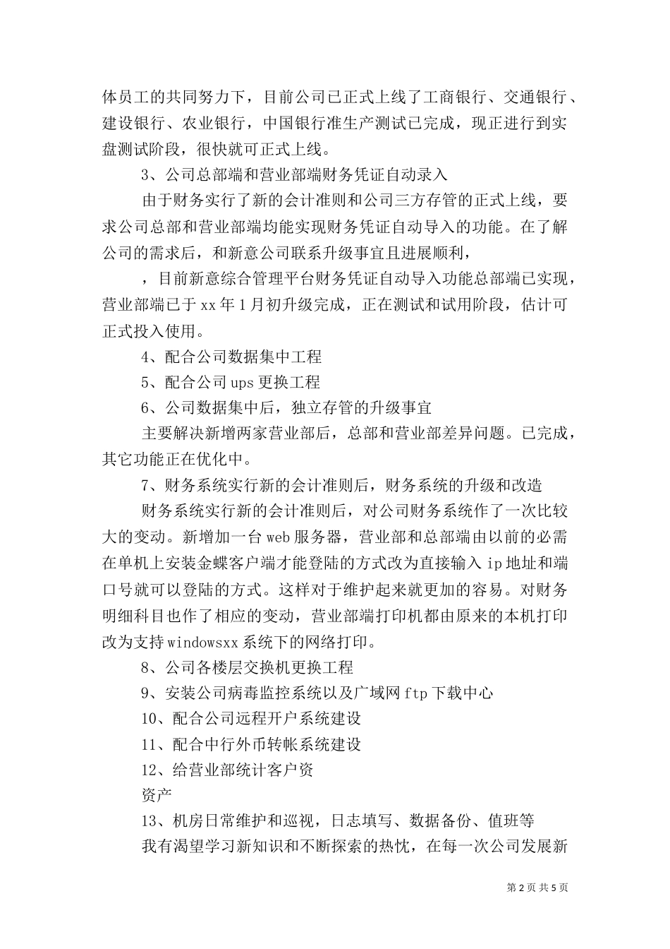 证券公司工作总结报告范文_第2页