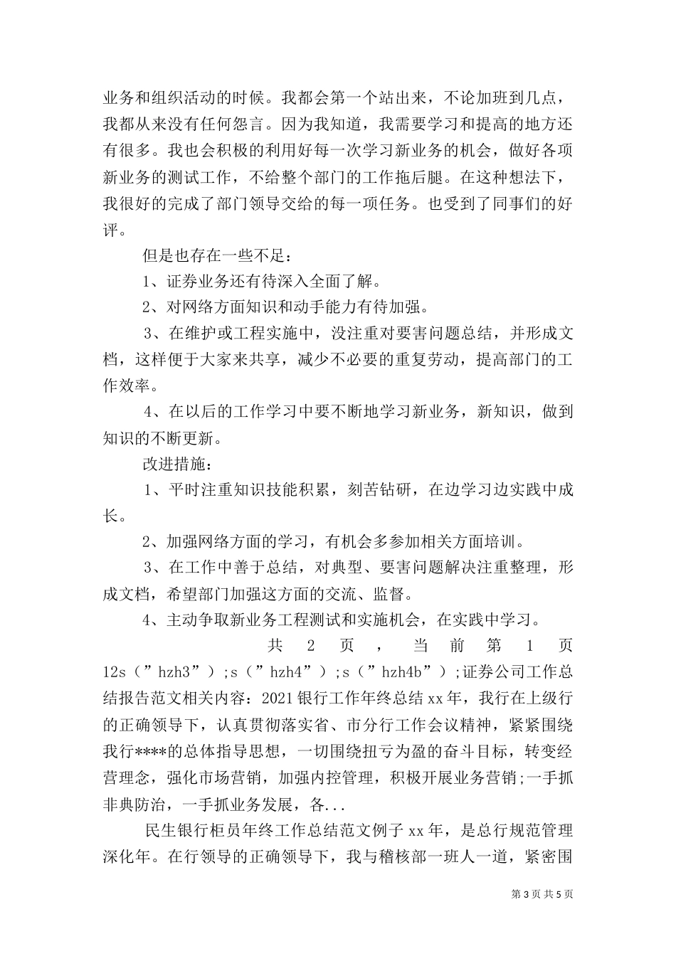 证券公司工作总结报告范文_第3页