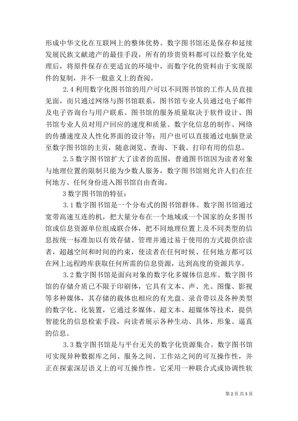 数字图书馆建设_第2页