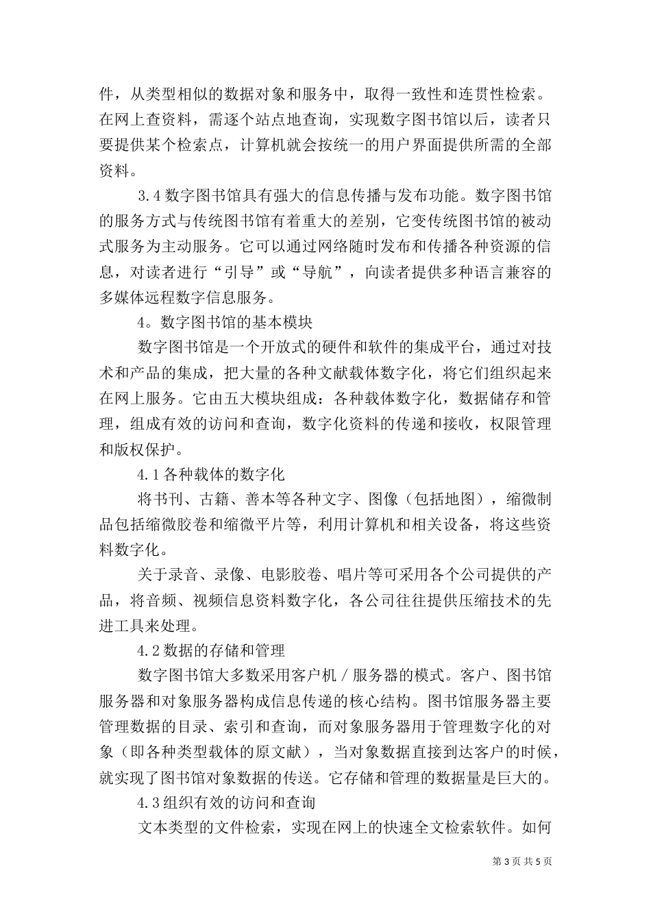 数字图书馆建设_第3页