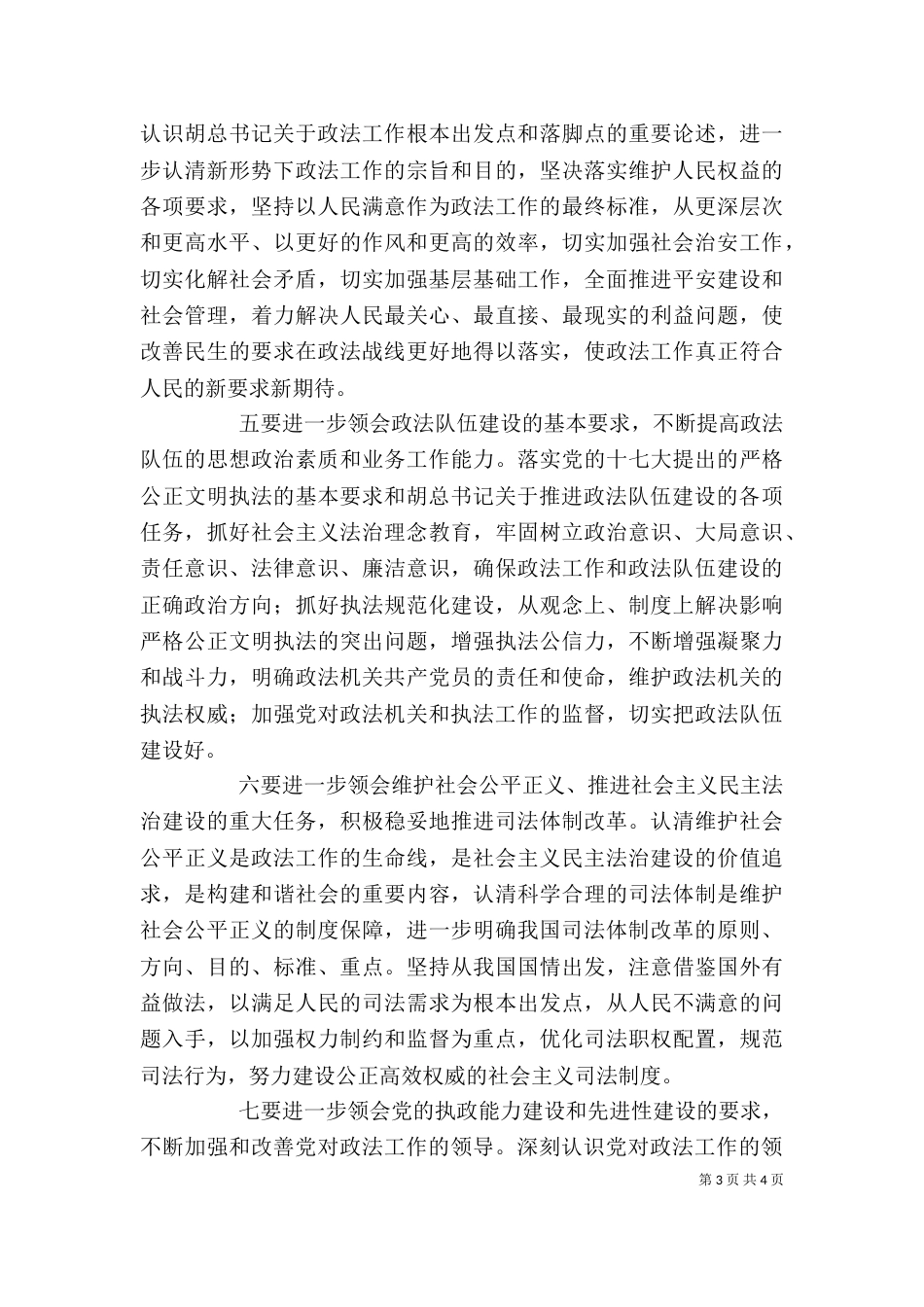 大学习大讨论心得体会（四）_第3页