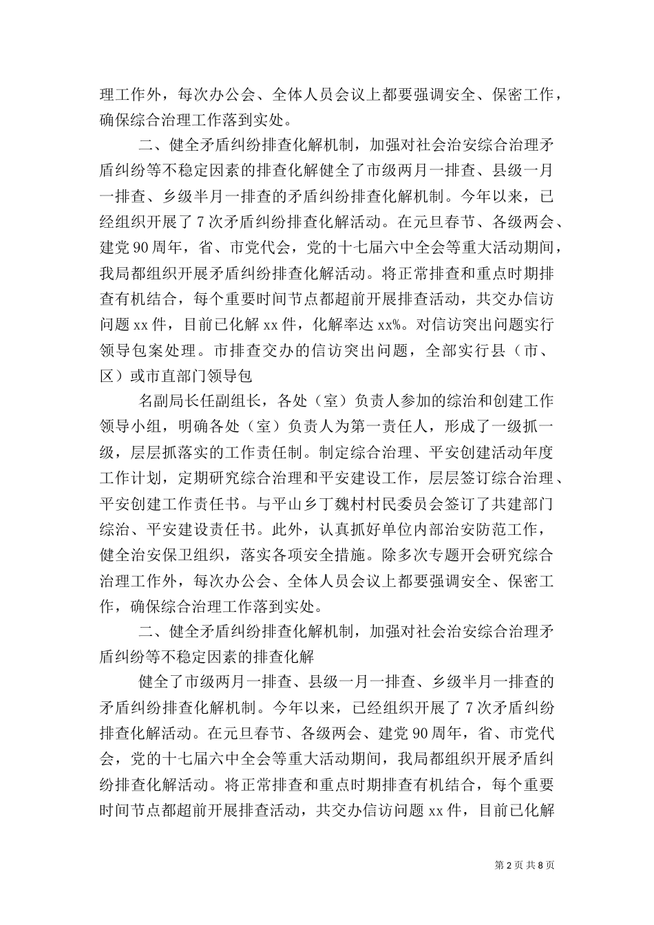 综治及平安建设工作总结_第2页