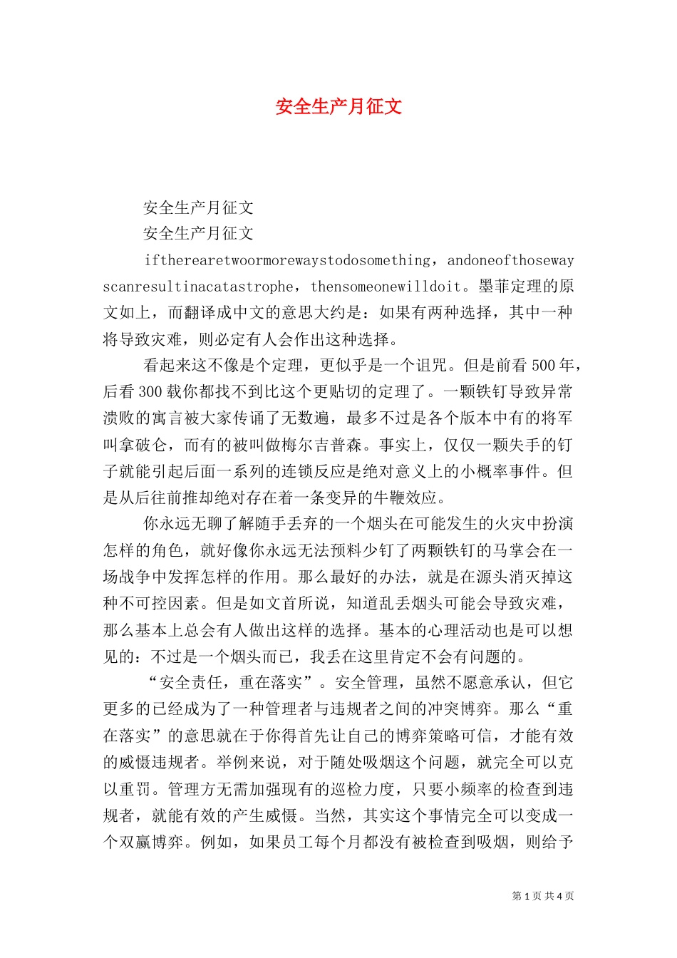 安全生产月征文（七）_第1页