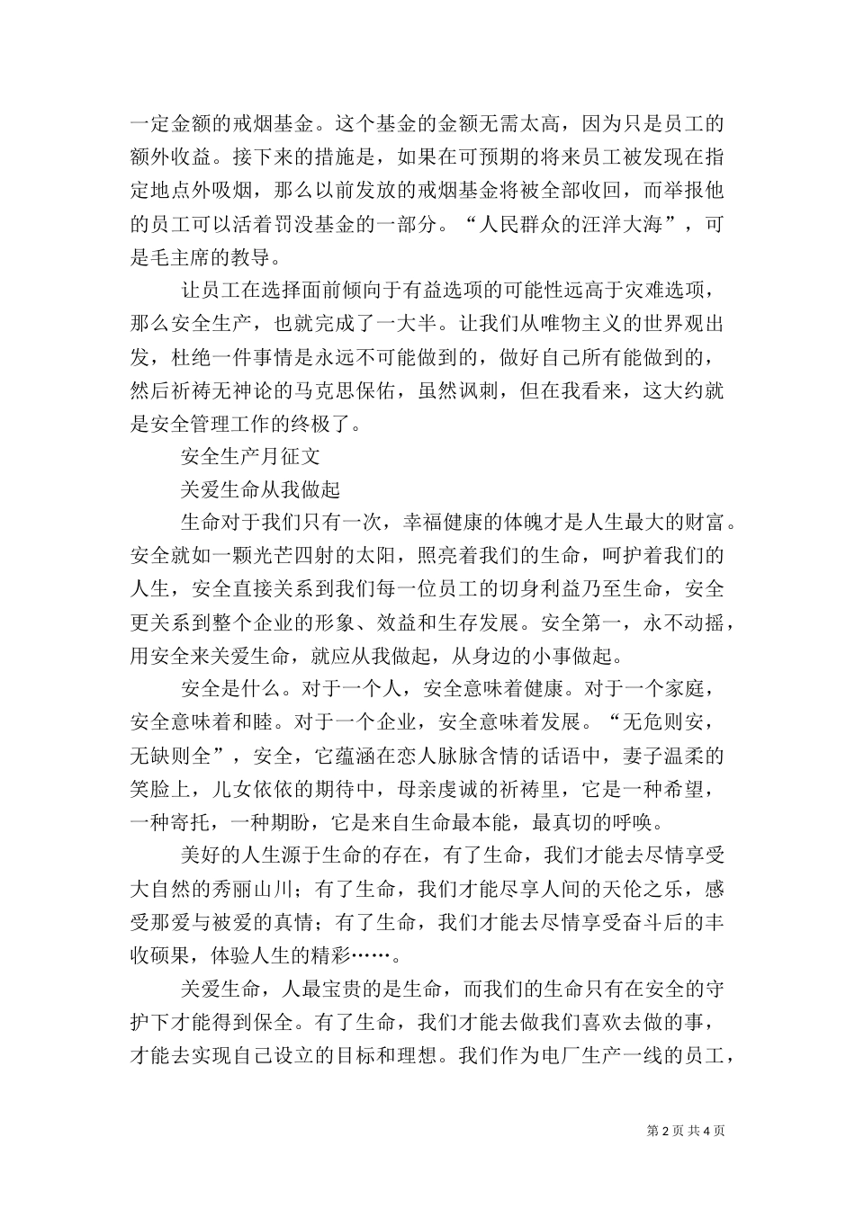 安全生产月征文（七）_第2页