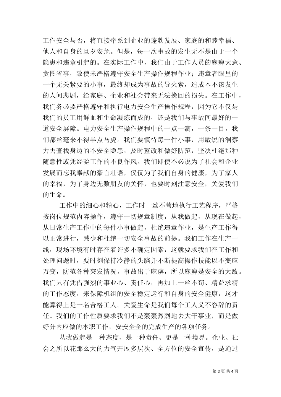 安全生产月征文（七）_第3页