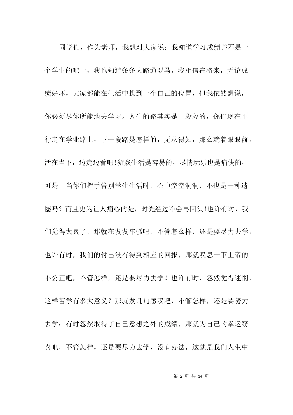 期中考试总结会教师代表发言稿3篇_第2页