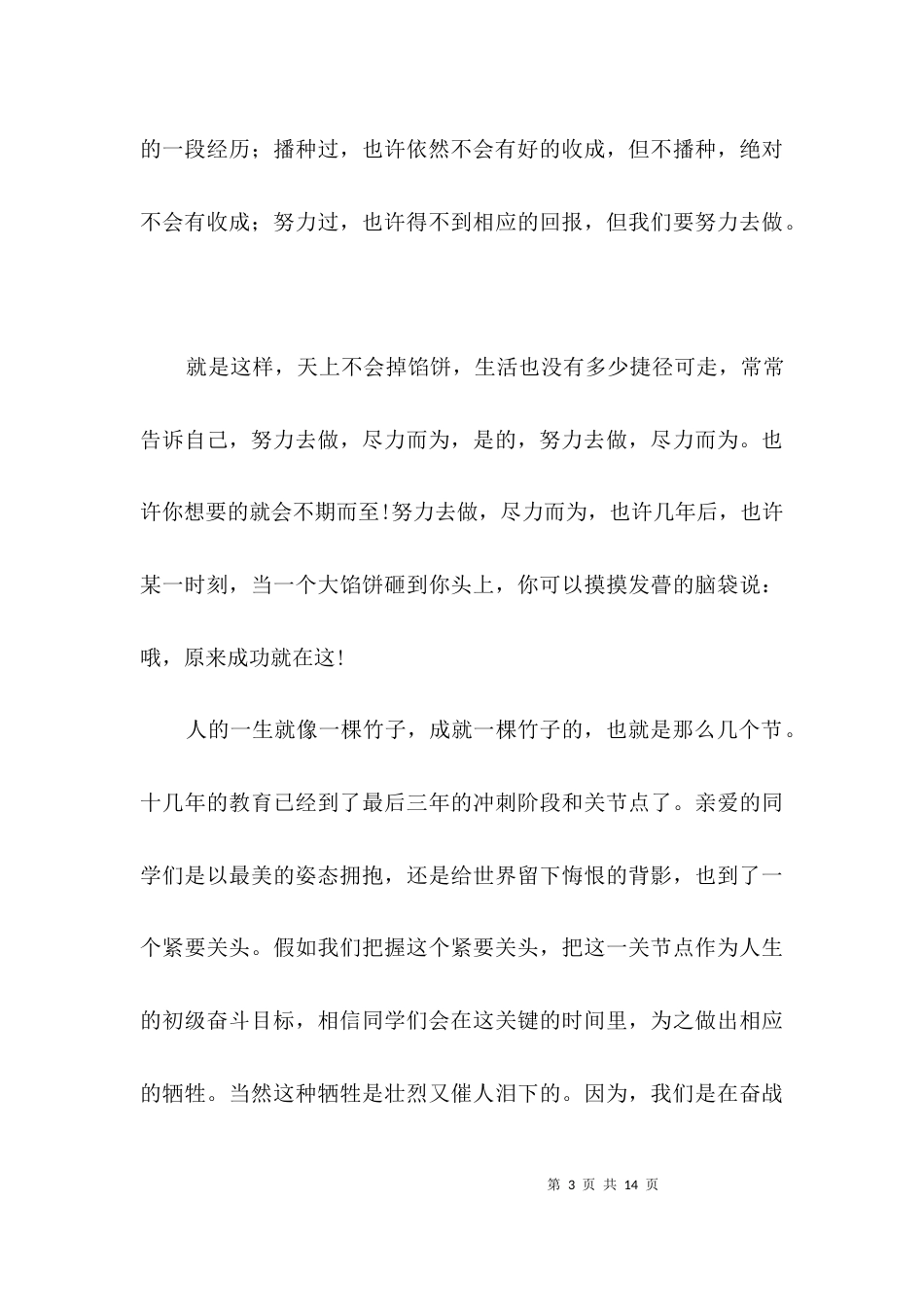 期中考试总结会教师代表发言稿3篇_第3页