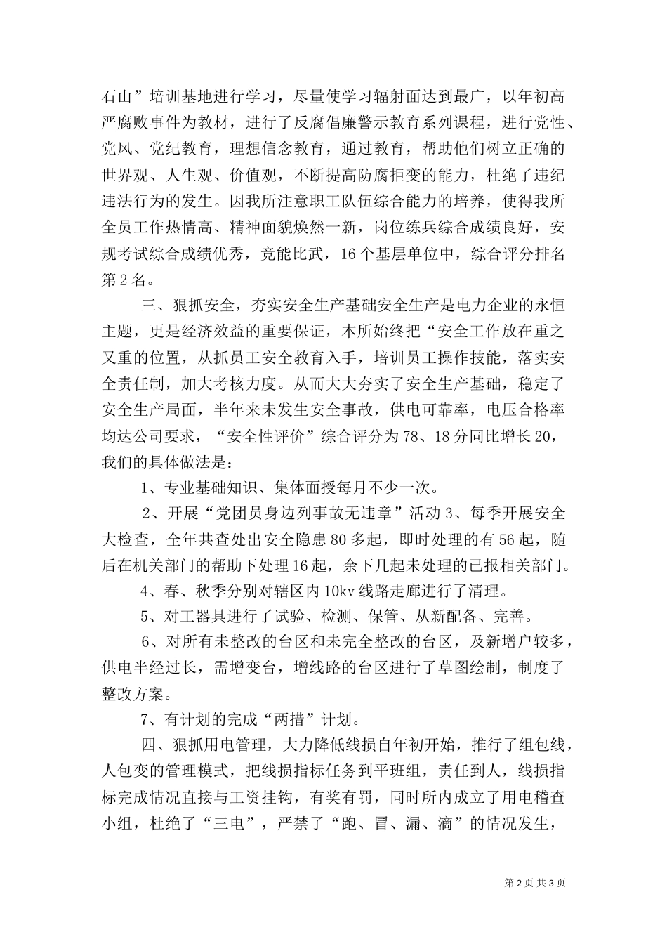 供电所年度工作总结_第2页