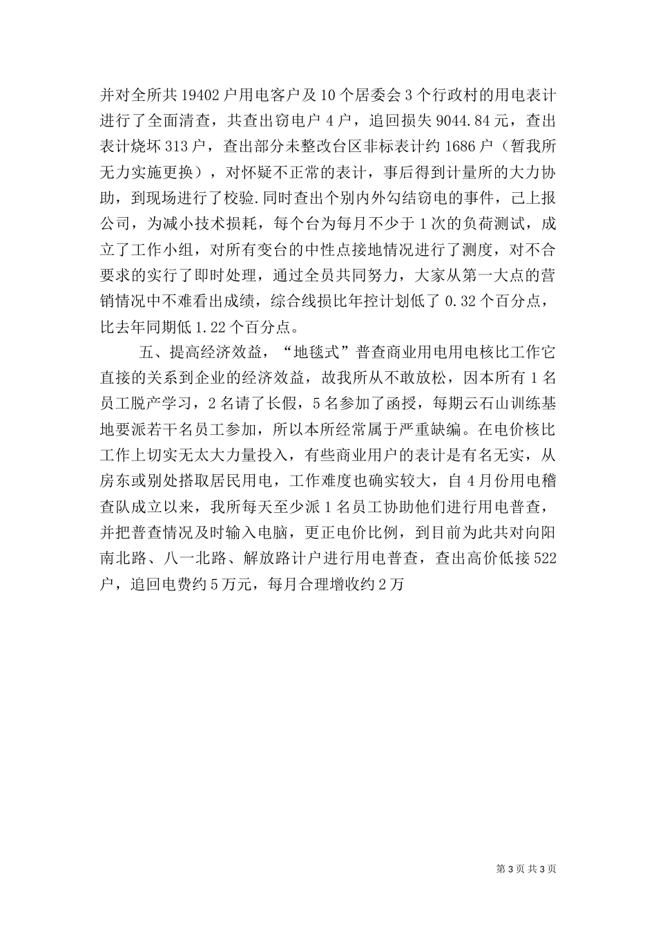 供电所年度工作总结_第3页
