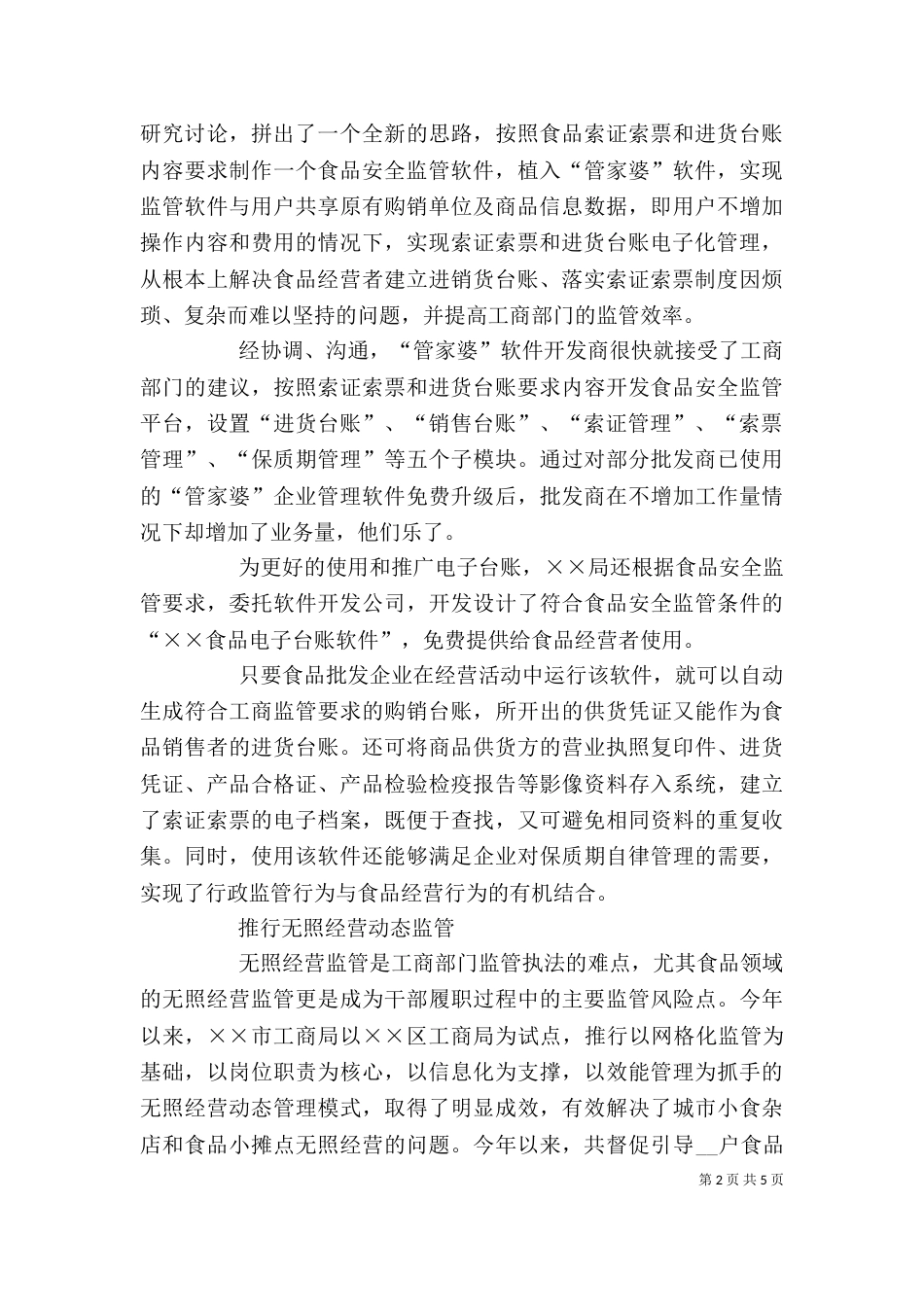 工商局专项整治工作先进事迹材料_第2页