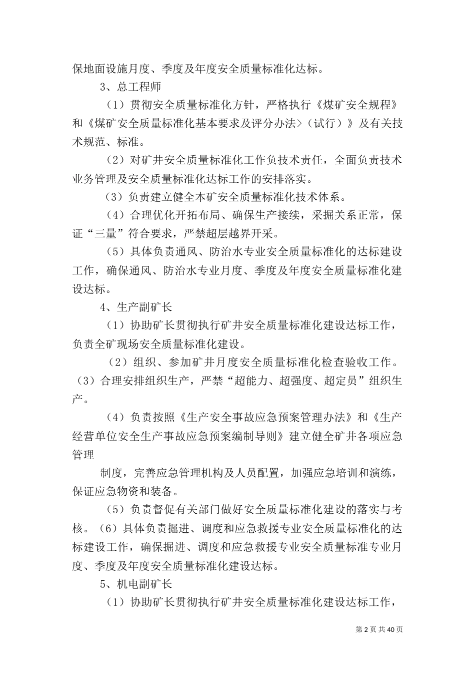 安全质量标准化岗位责任制._第2页