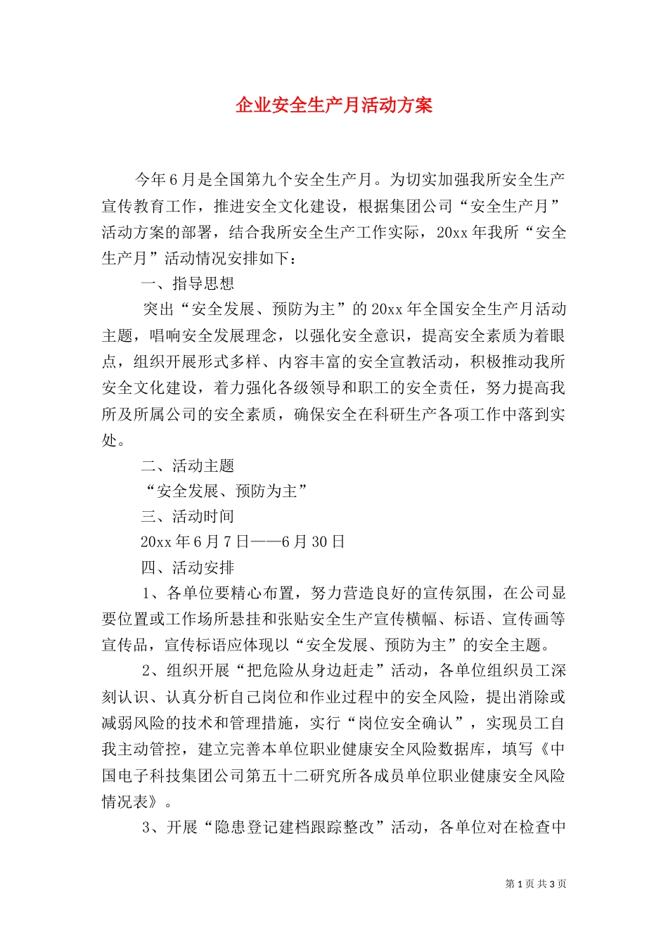 企业安全生产月活动方案_第1页