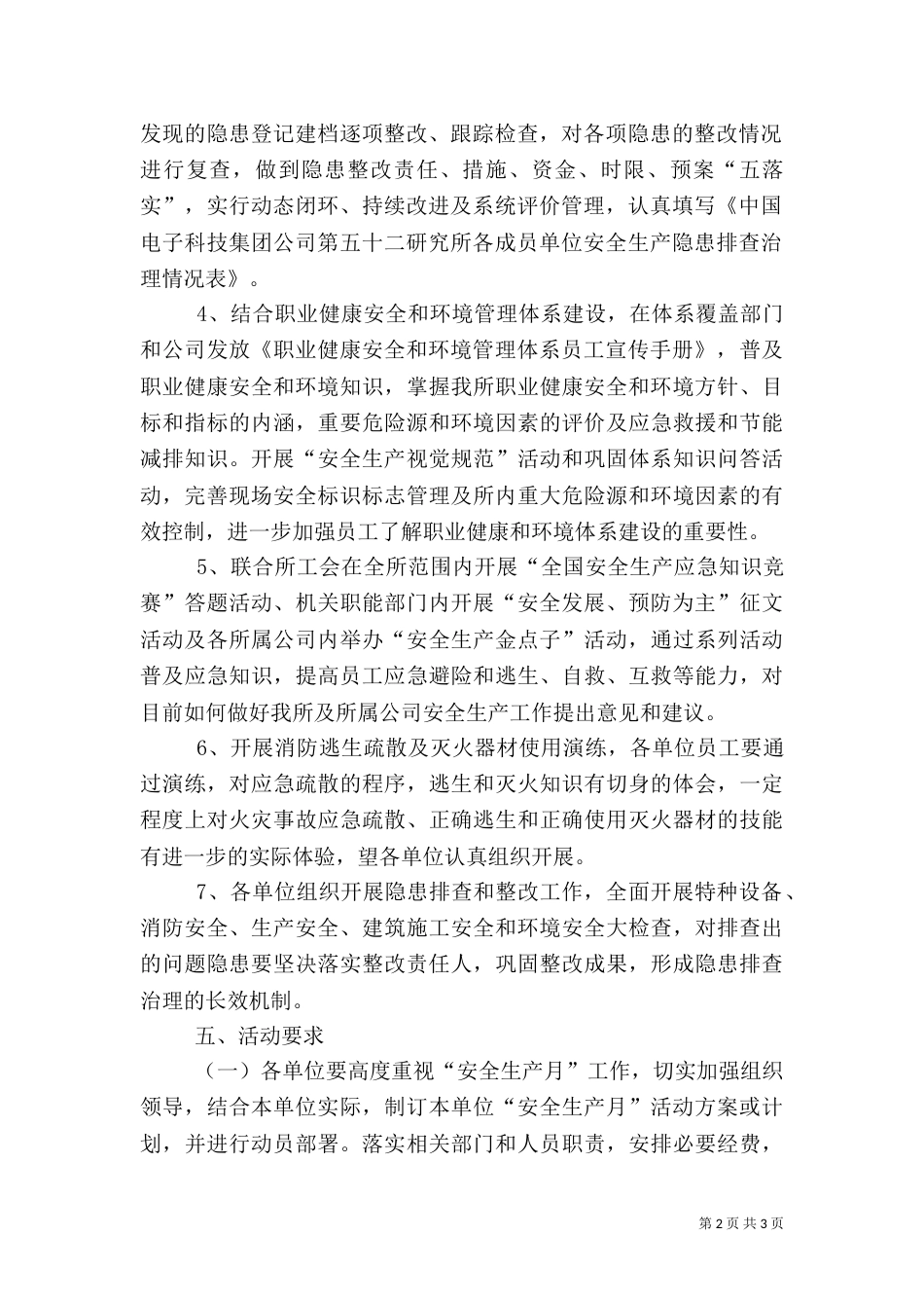 企业安全生产月活动方案_第2页