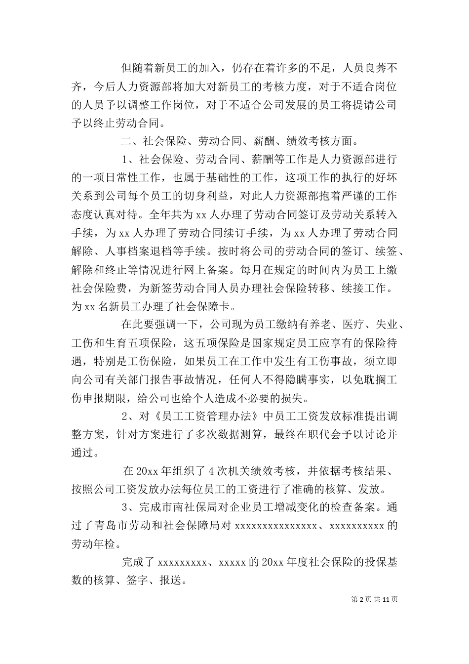 企业人力资源计划书_第2页