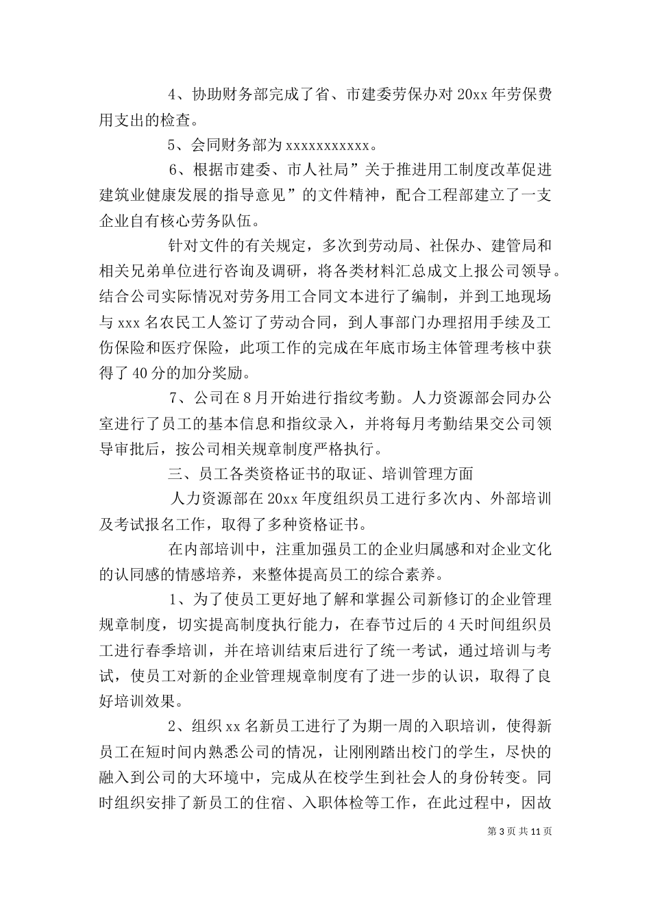 企业人力资源计划书_第3页