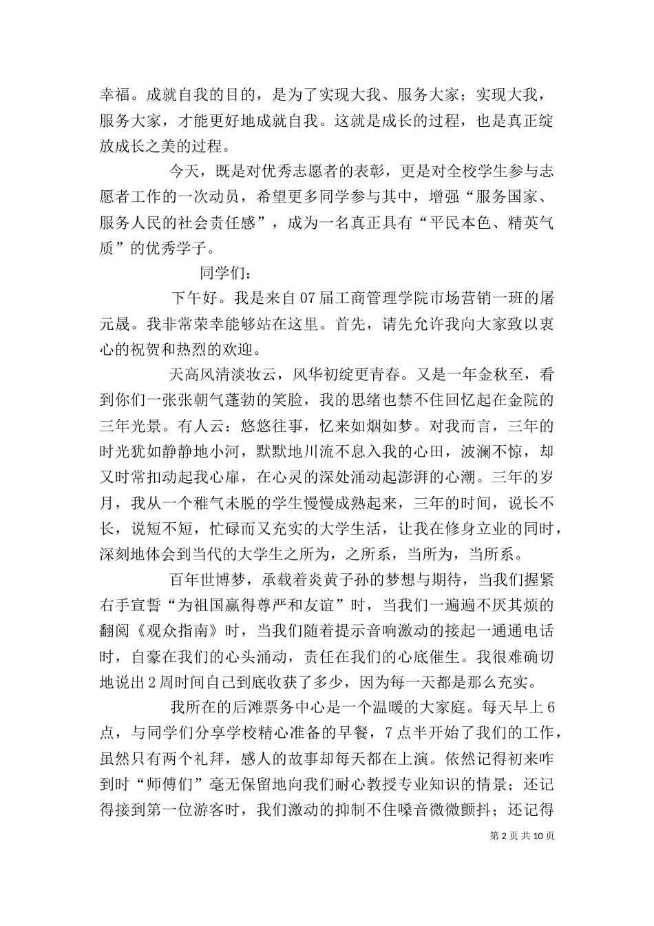 志愿者表彰大会发言稿（三）_第2页