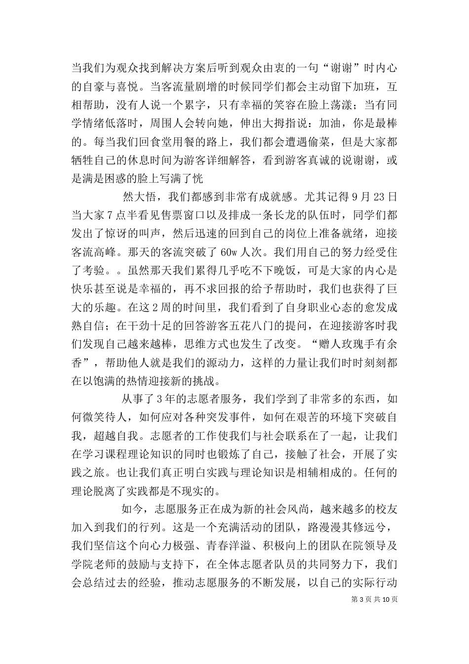 志愿者表彰大会发言稿（三）_第3页