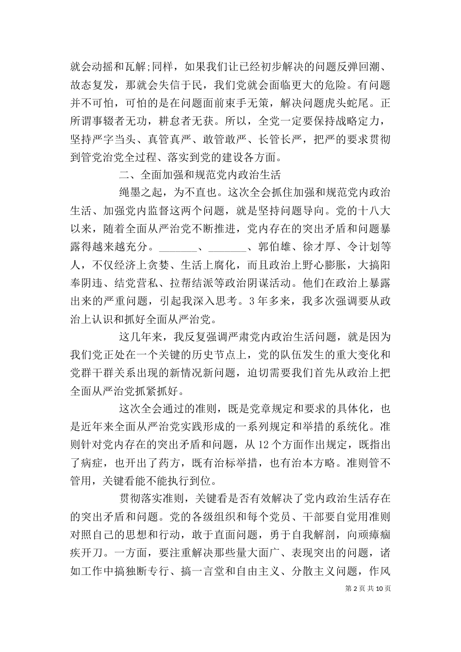 打铁还需自身硬优秀学习心得体会【选登】_第2页