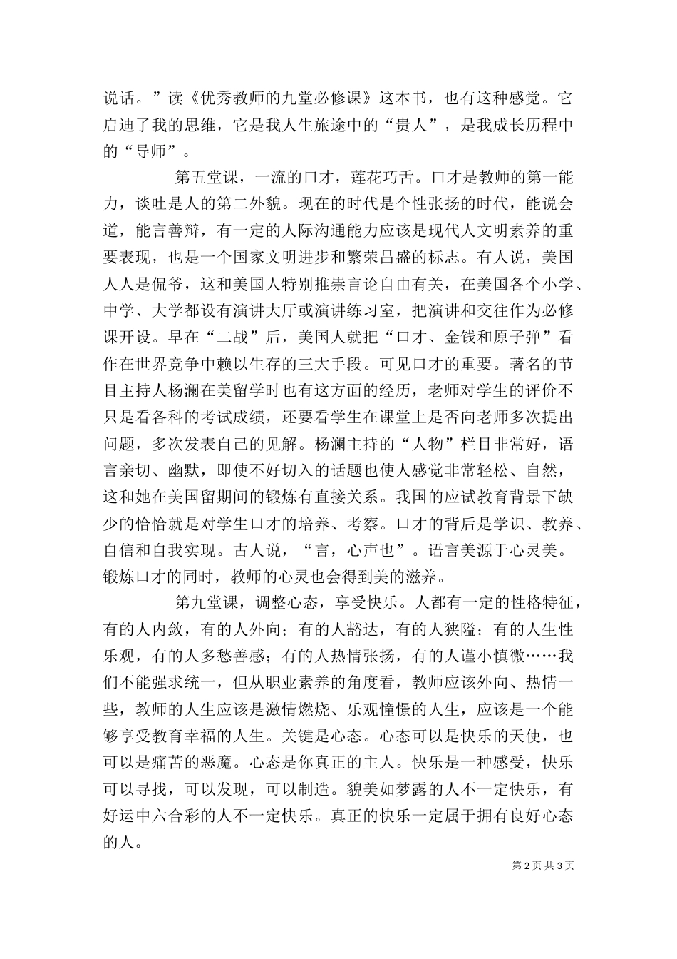 读优秀教师的九堂必修课心得（一）_第2页